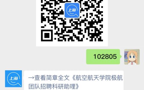 航空航天学院极航团队招聘科研助理
