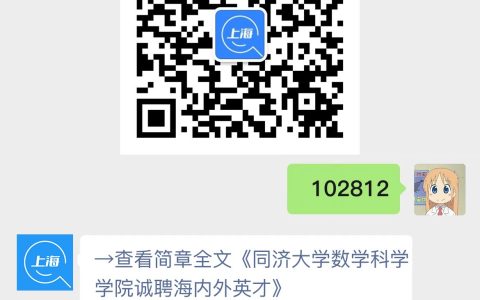 同济大学数学科学学院诚聘海内外英才