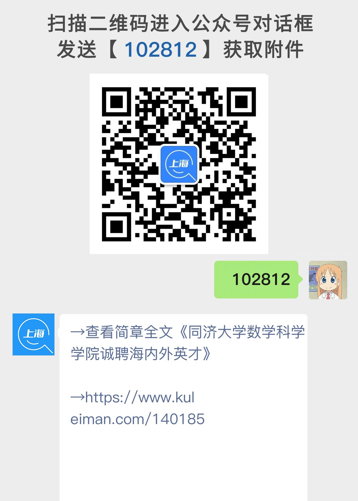 同济大学数学科学学院诚聘海内外英才