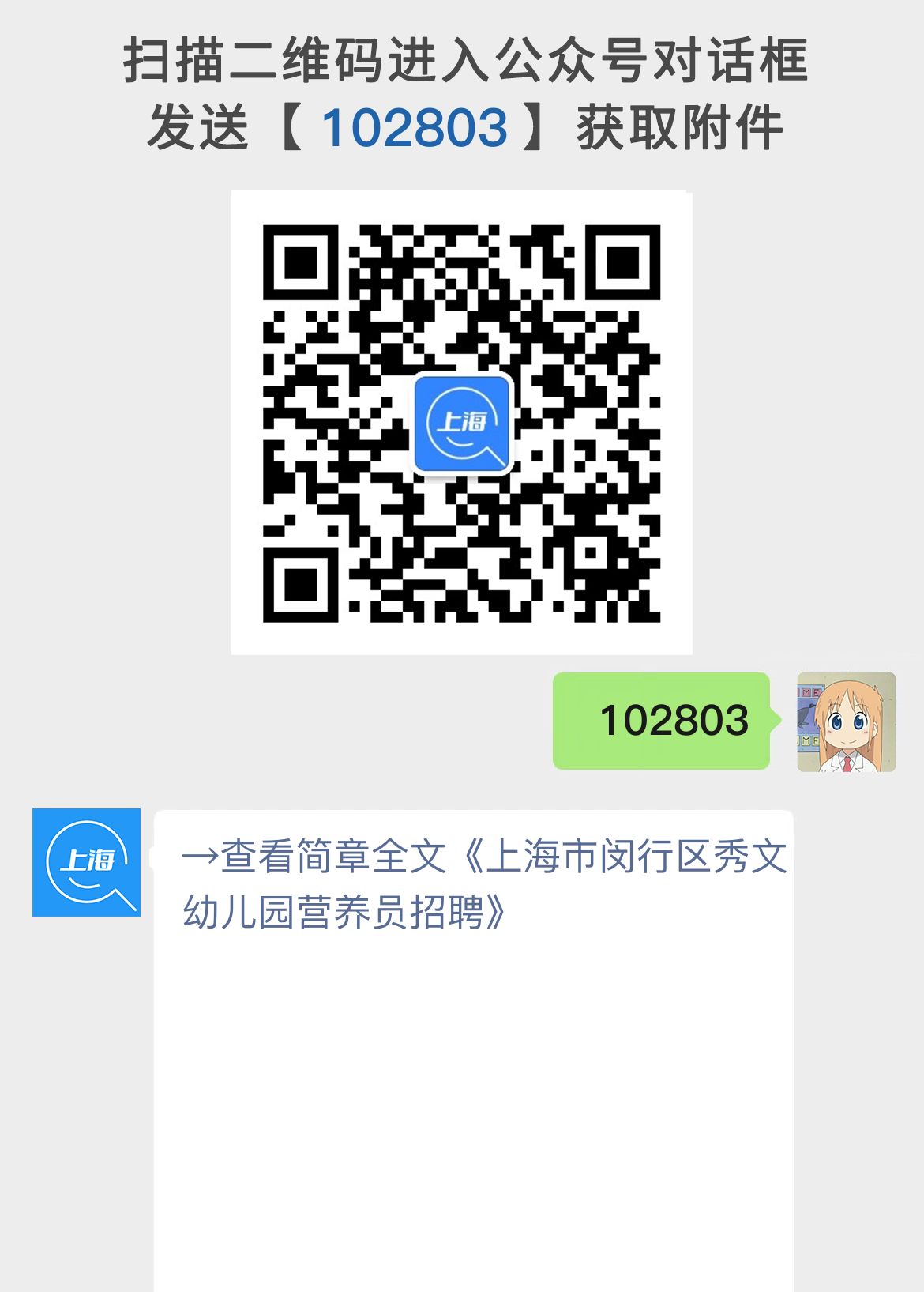 上海市闵行区秀文幼儿园营养员招聘