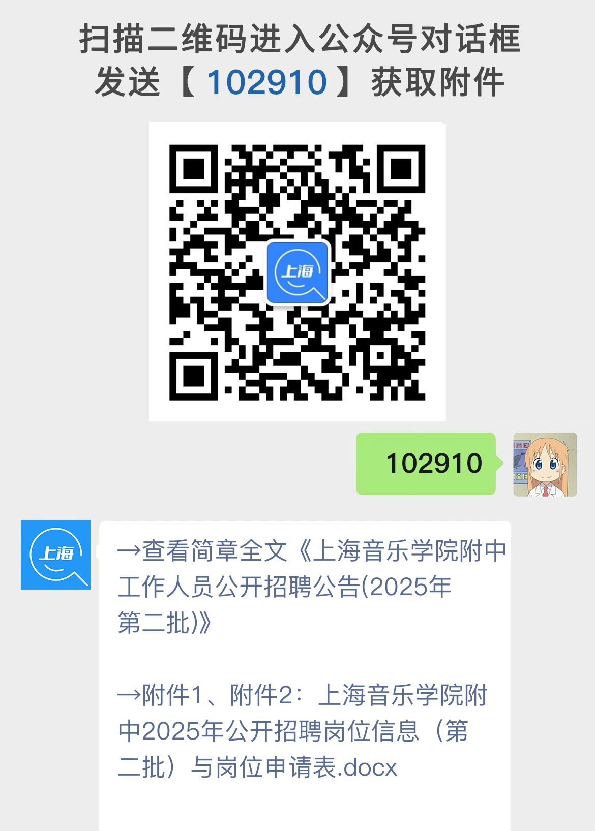 上海音乐学院附中工作人员公开招聘公告(2025年第二批)