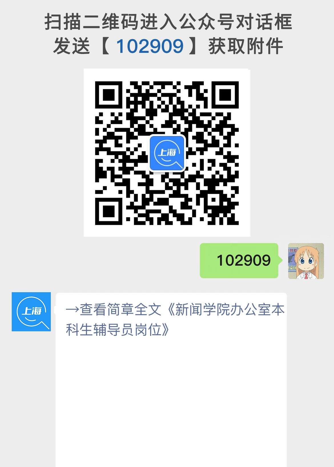 新闻学院办公室本科生辅导员岗位