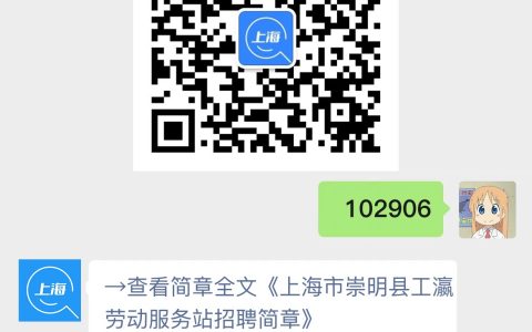 上海市崇明县工瀛劳动服务站招聘简章