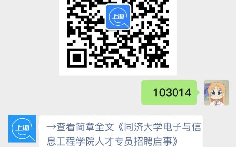 同济大学电子与信息工程学院人才专员招聘启事