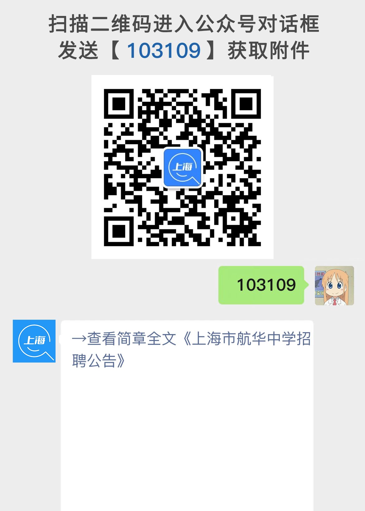 上海市航华中学招聘公告
