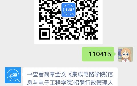 集成电路学院(信息与电子工程学院)招聘行政管理人员