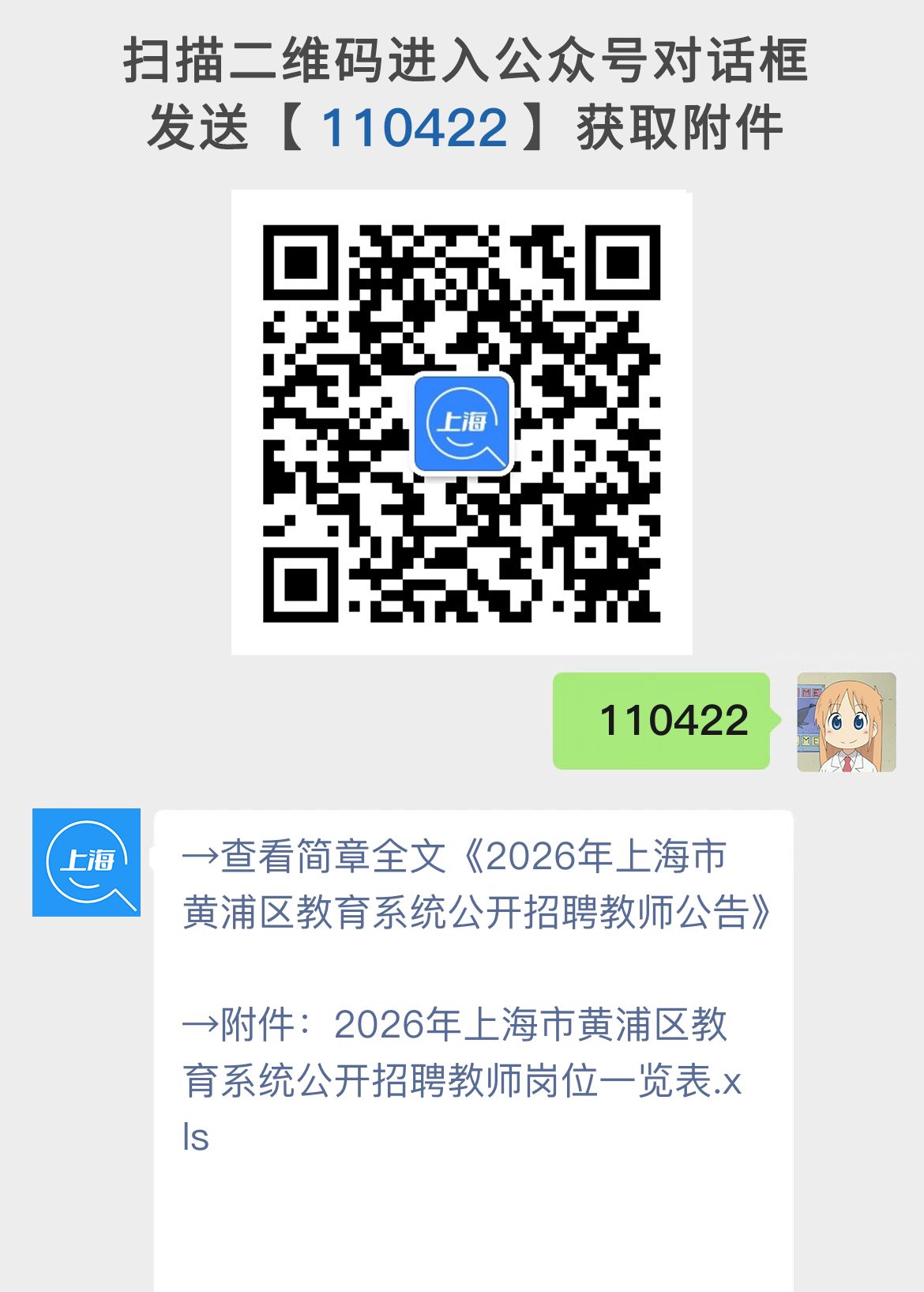 2026年上海市黄浦区教育系统公开招聘教师公告