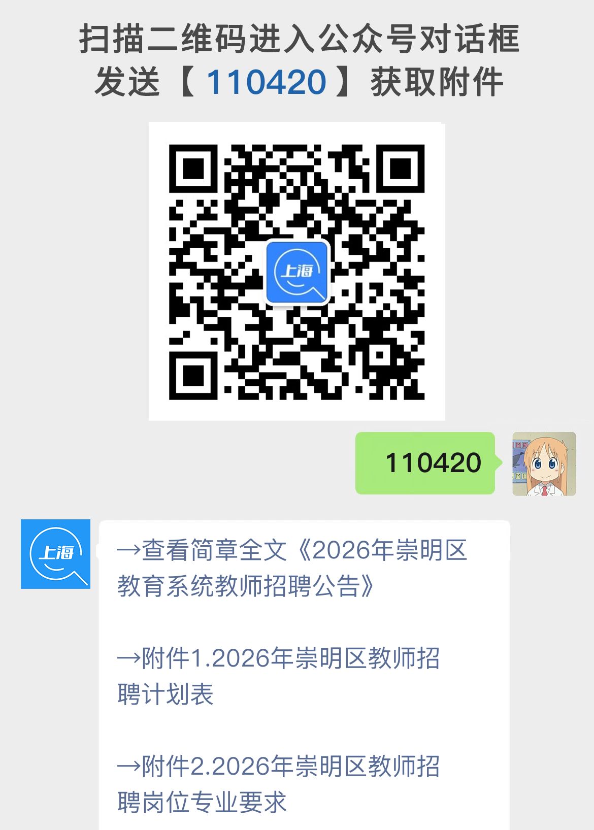 2026年崇明区教育系统教师招聘公告