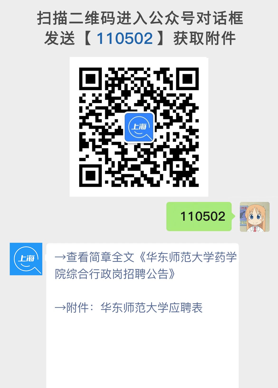 华东师范大学药学院综合行政岗招聘公告