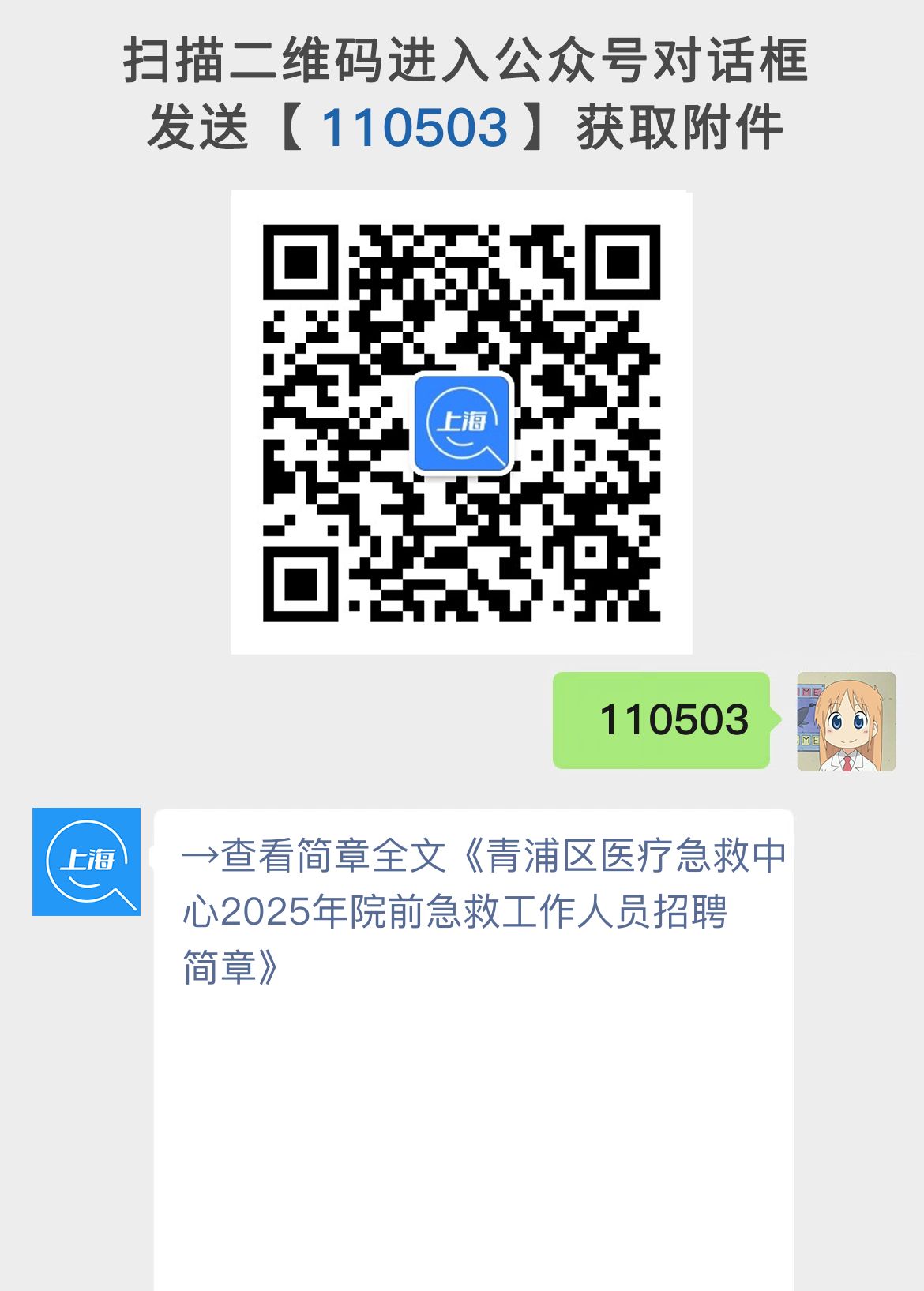 青浦区医疗急救中心2025年院前急救工作人员招聘简章