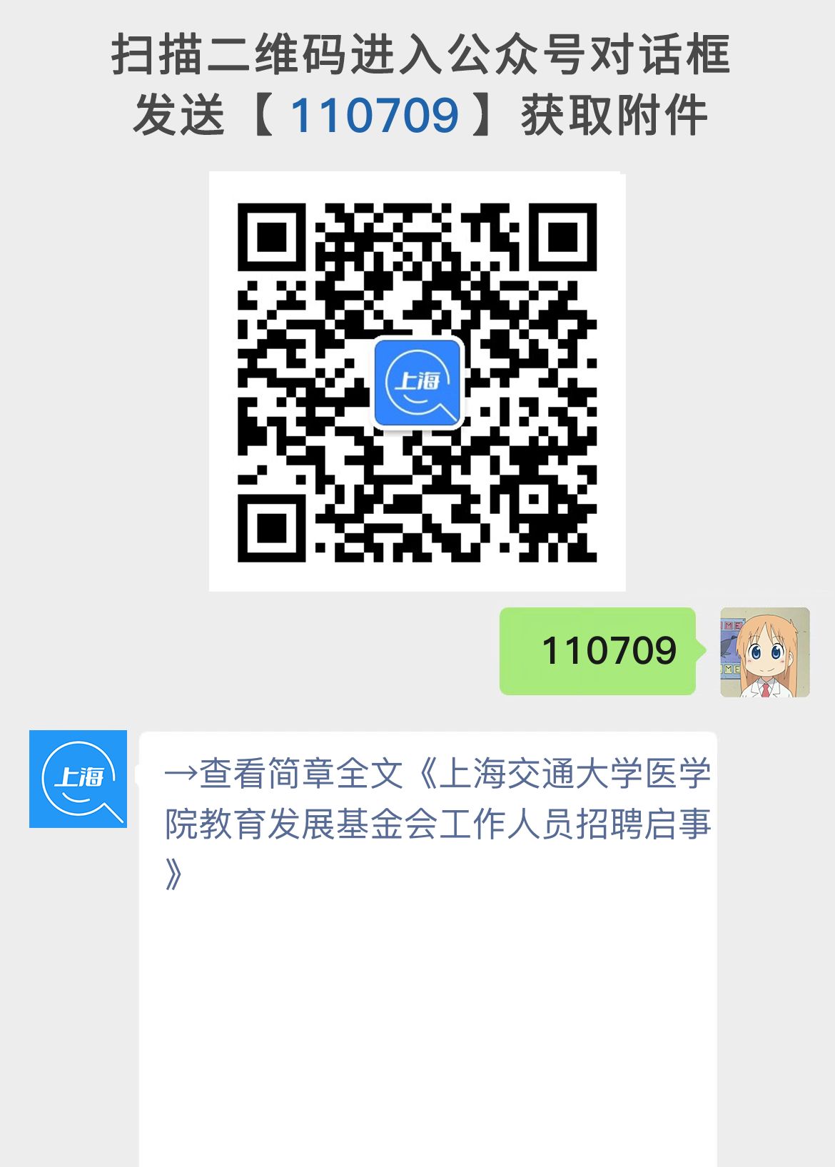 上海交通大学医学院教育发展基金会工作人员招聘启事