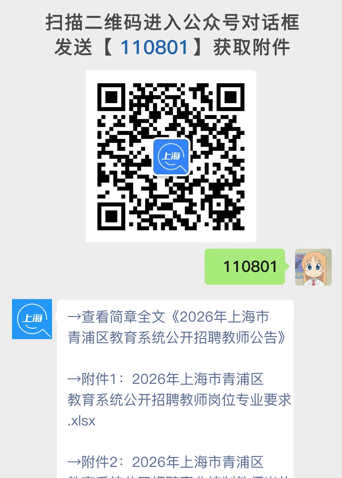 2026年上海市青浦区教育系统公开招聘教师公告