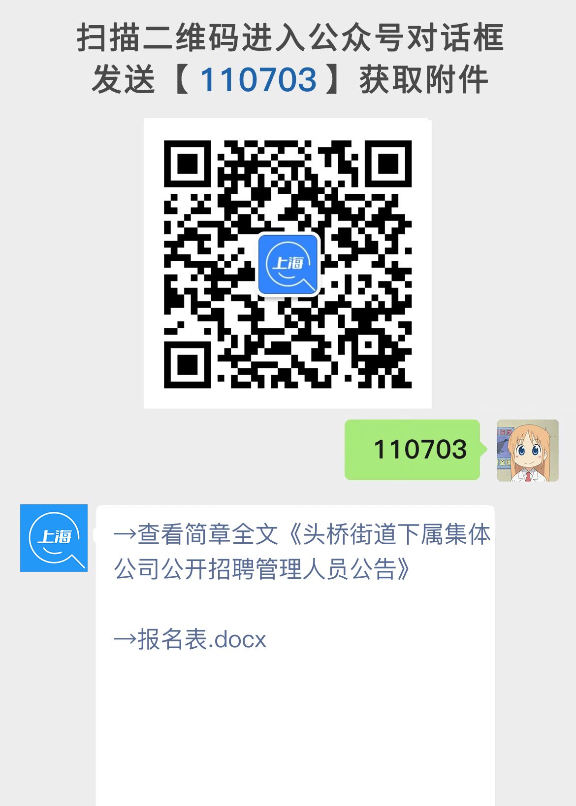 头桥街道下属集体公司公开招聘管理人员公告