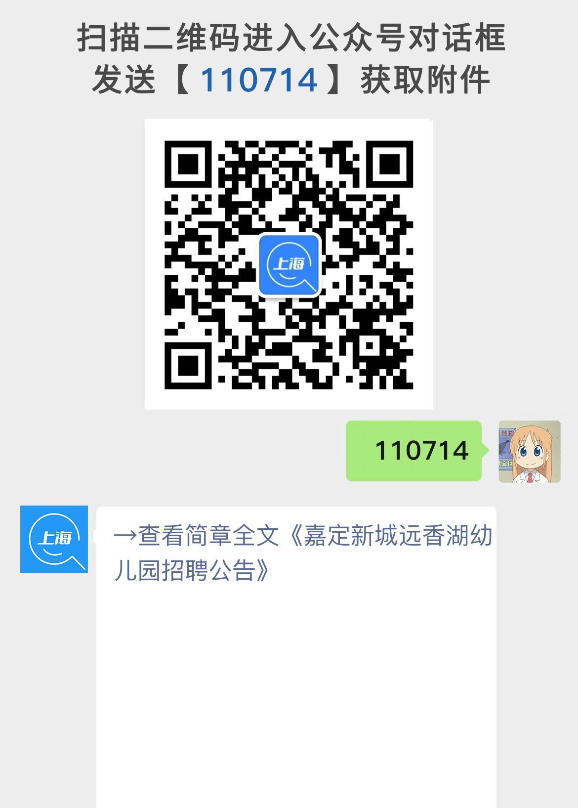 嘉定新城远香湖幼儿园招聘公告