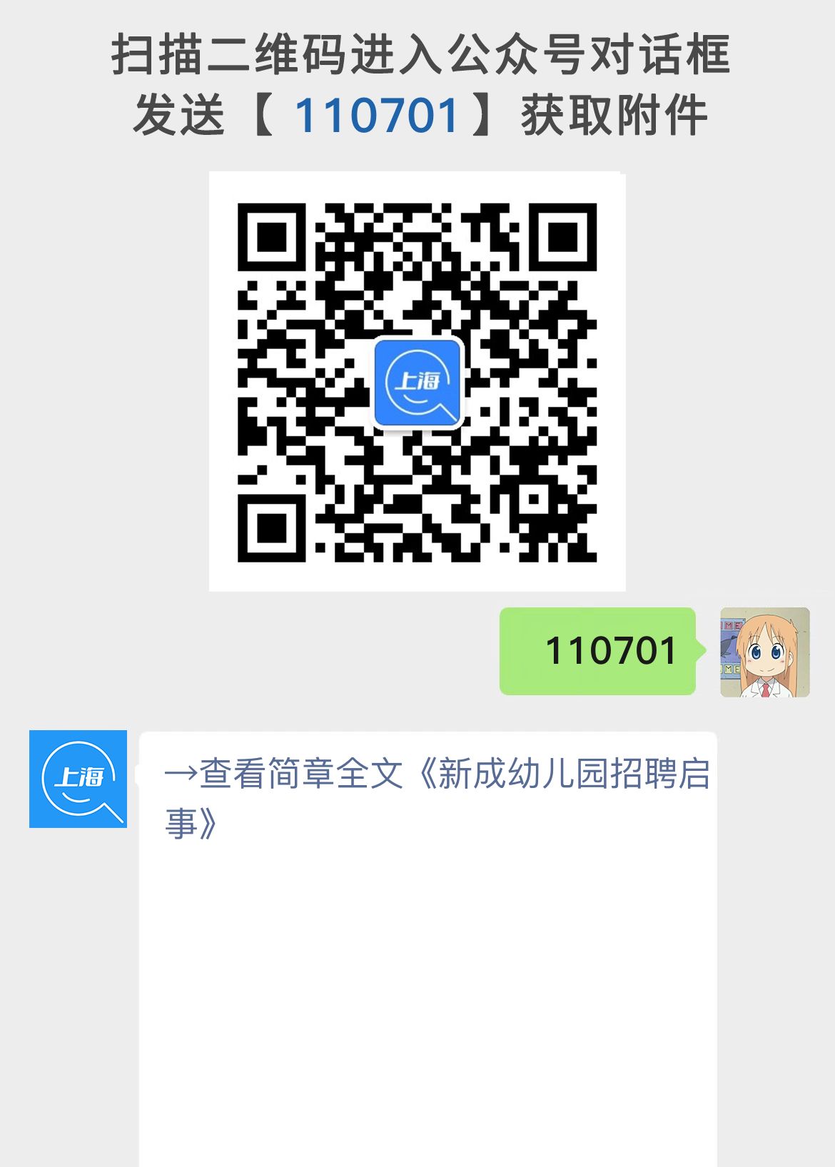 新成幼儿园招聘启事