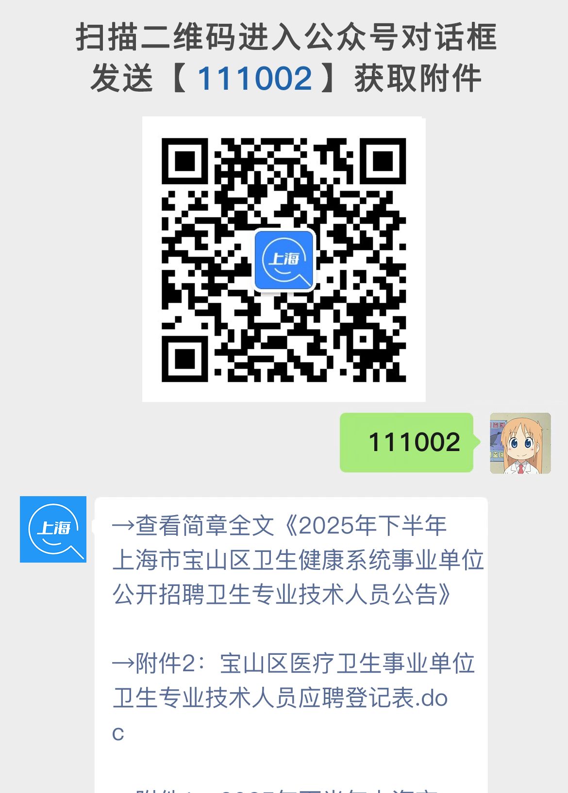 2025年下半年上海市宝山区卫生健康系统事业单位公开招聘卫生专业技术人员公告