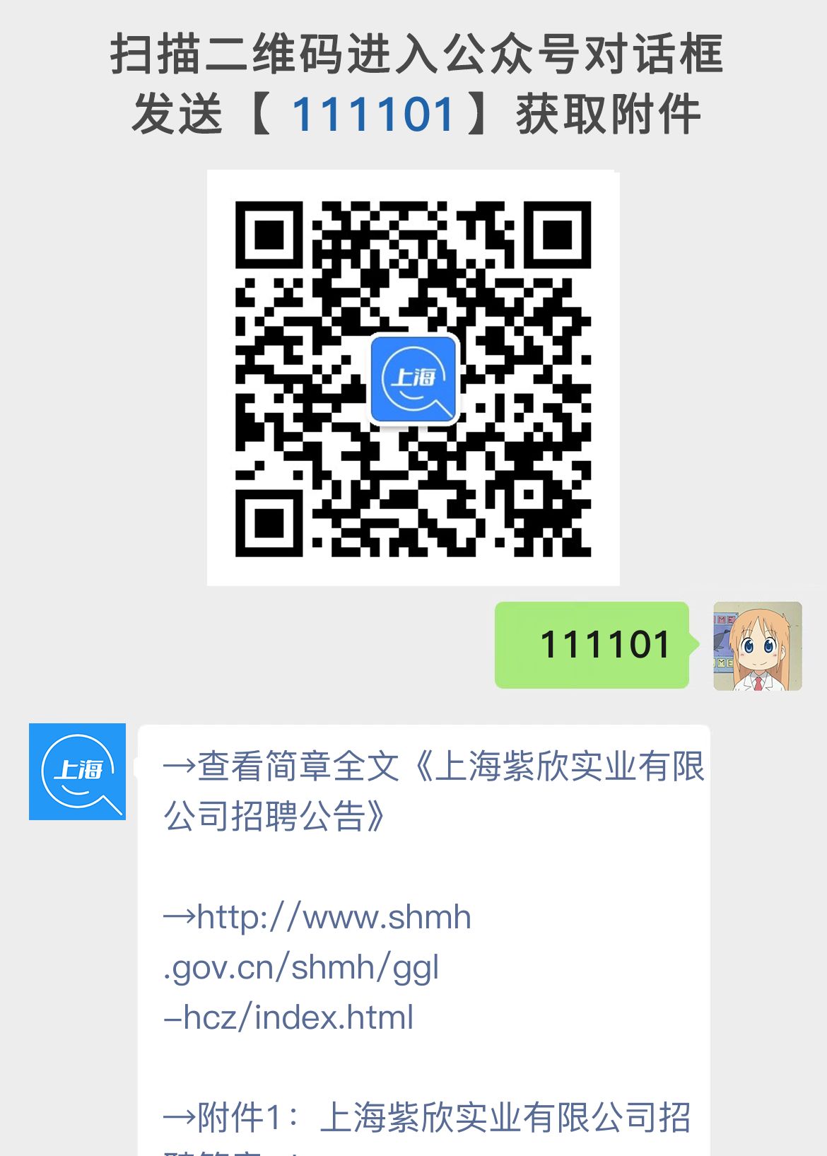 上海紫欣实业有限公司招聘公告