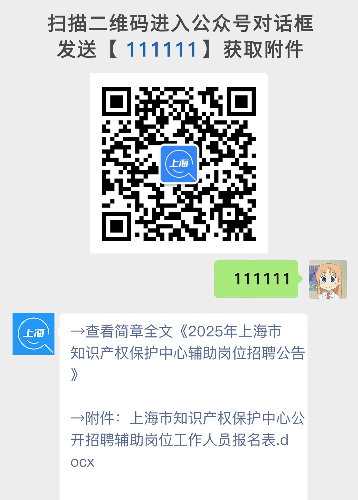 2025年上海市知识产权保护中心辅助岗位招聘公告