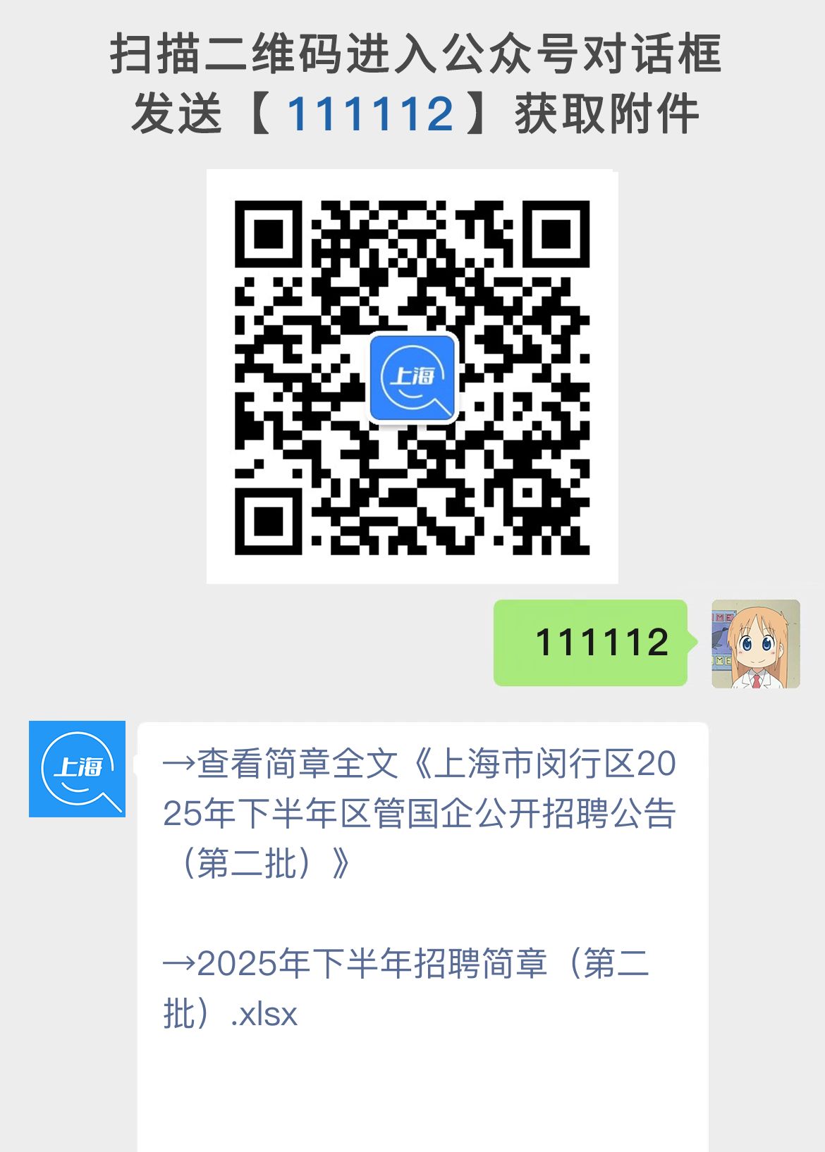 上海市闵行区2025年下半年区管国企公开招聘公告（第二批）