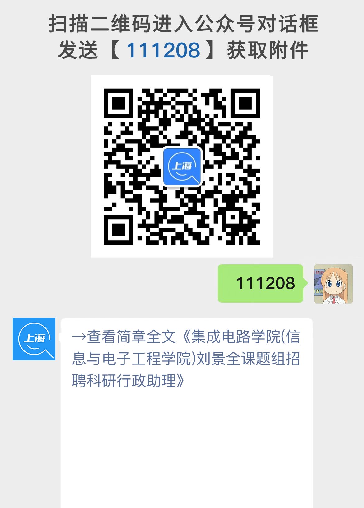 集成电路学院(信息与电子工程学院)刘景全课题组招聘科研行政助理