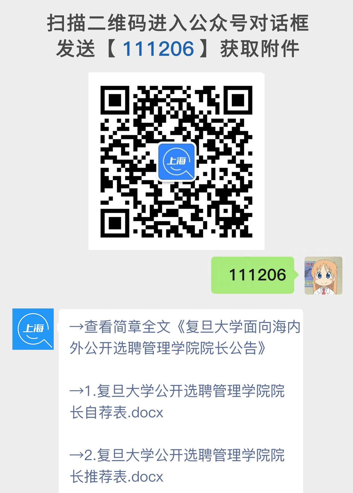 复旦大学面向海内外公开选聘管理学院院长公告