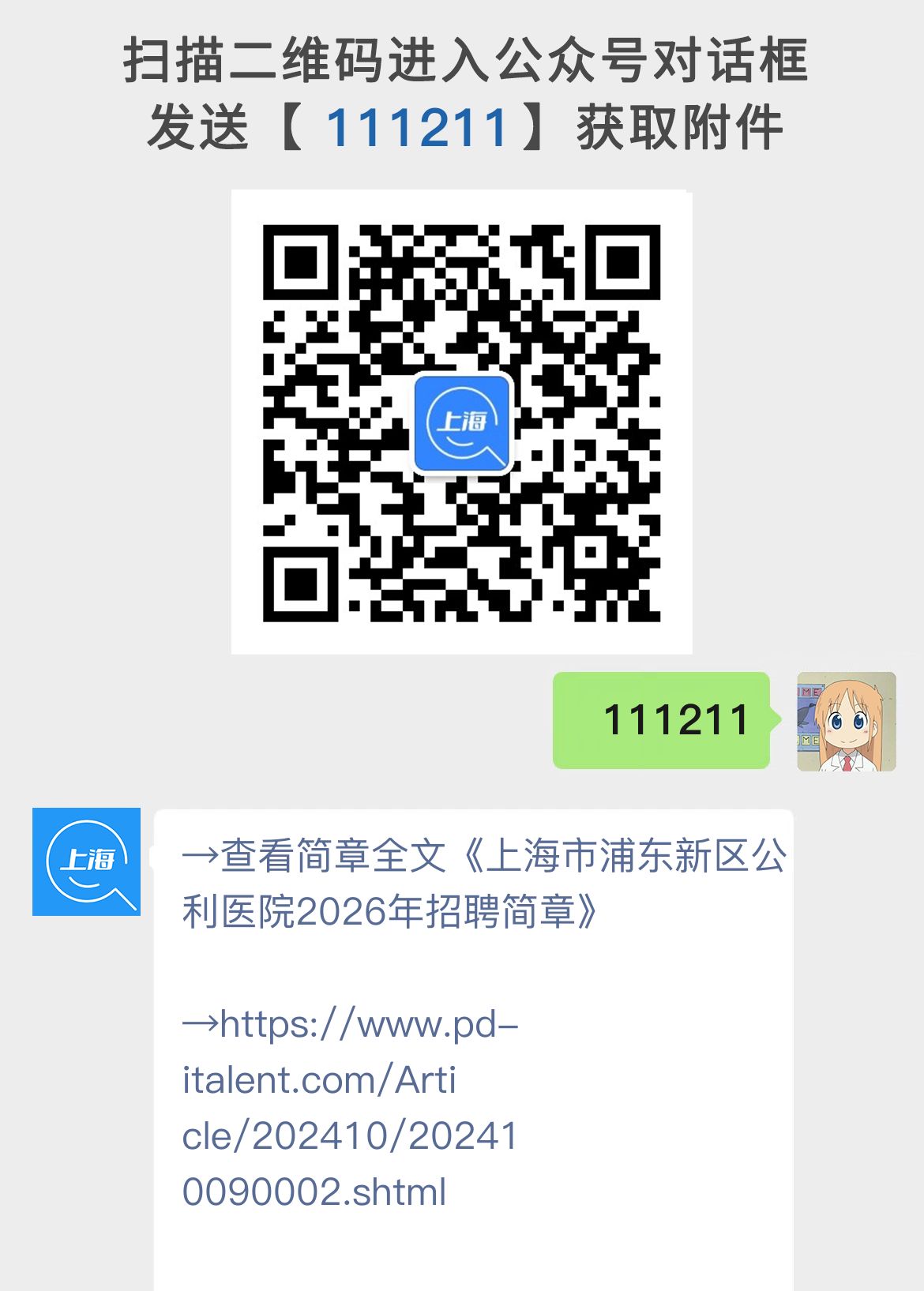 上海市浦东新区公利医院2026年招聘简章