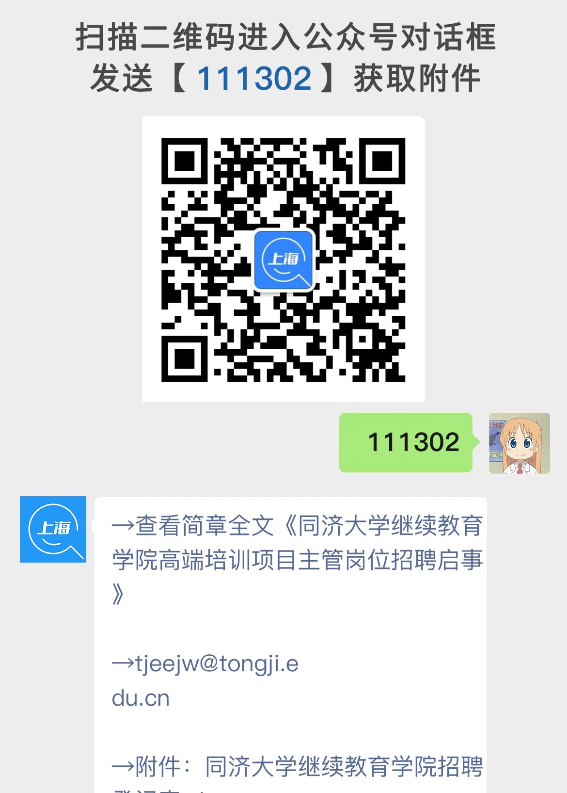 同济大学继续教育学院高端培训项目主管岗位招聘启事