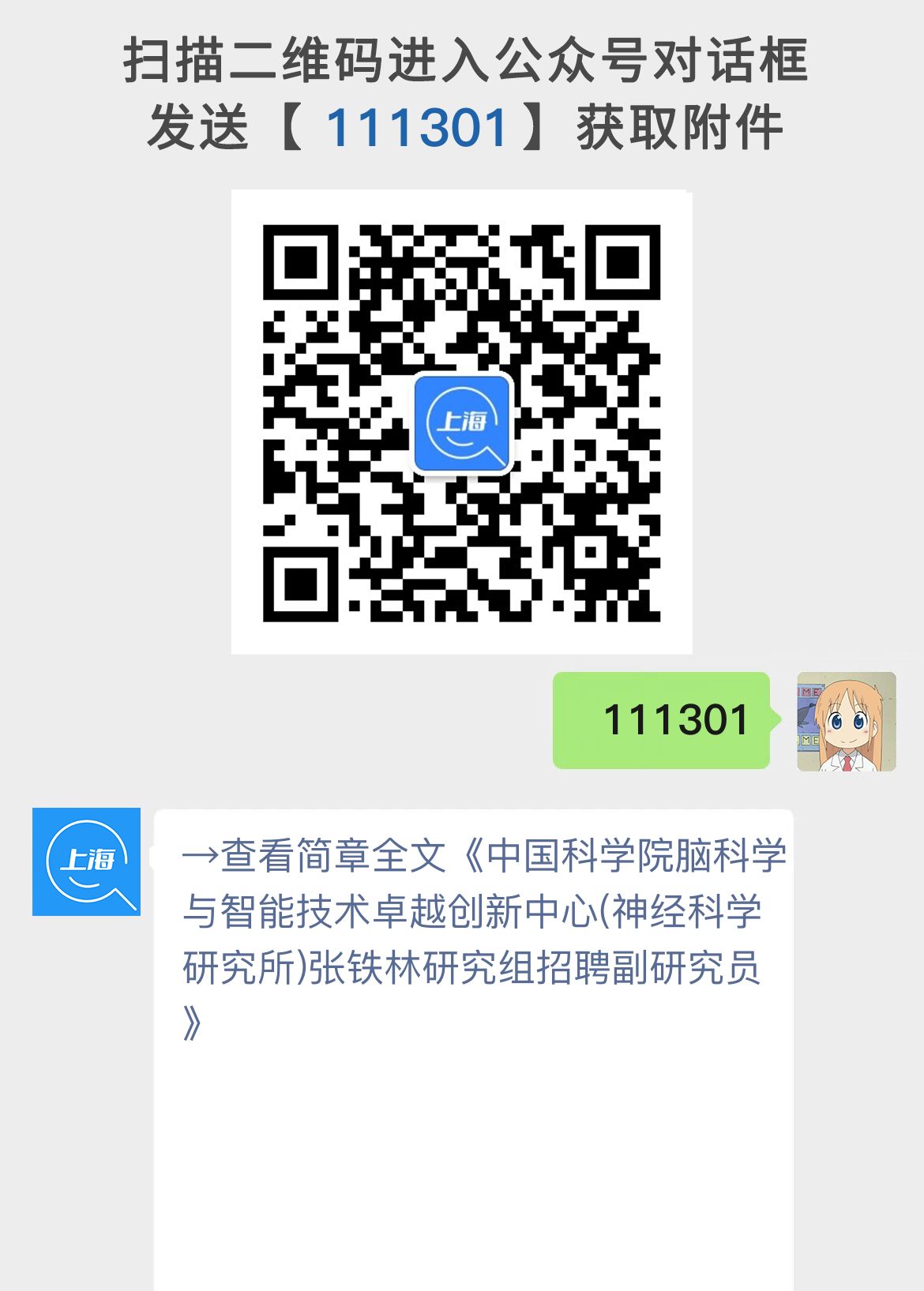 中国科学院脑科学与智能技术卓越创新中心(神经科学研究所)张铁林研究组招聘副研究员