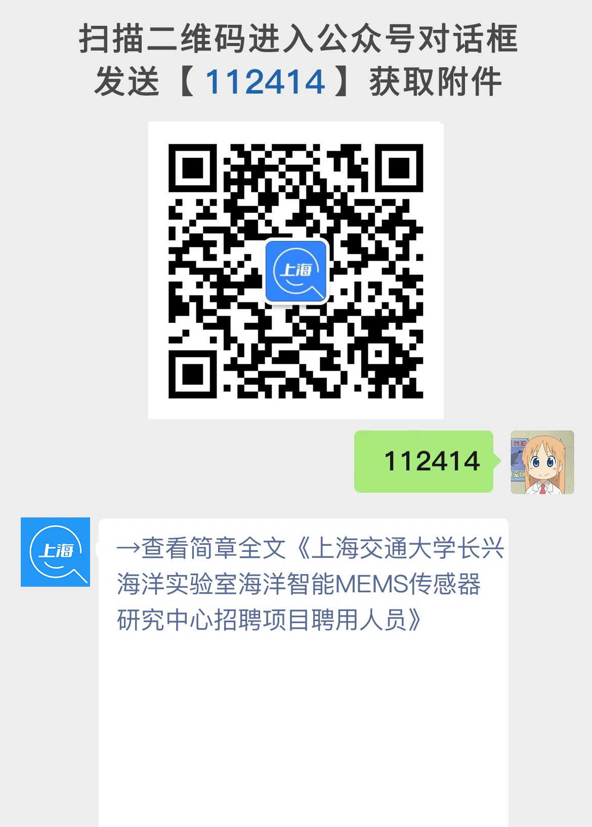 上海交通大学长兴海洋实验室海洋智能MEMS传感器研究中心招聘项目聘用人员