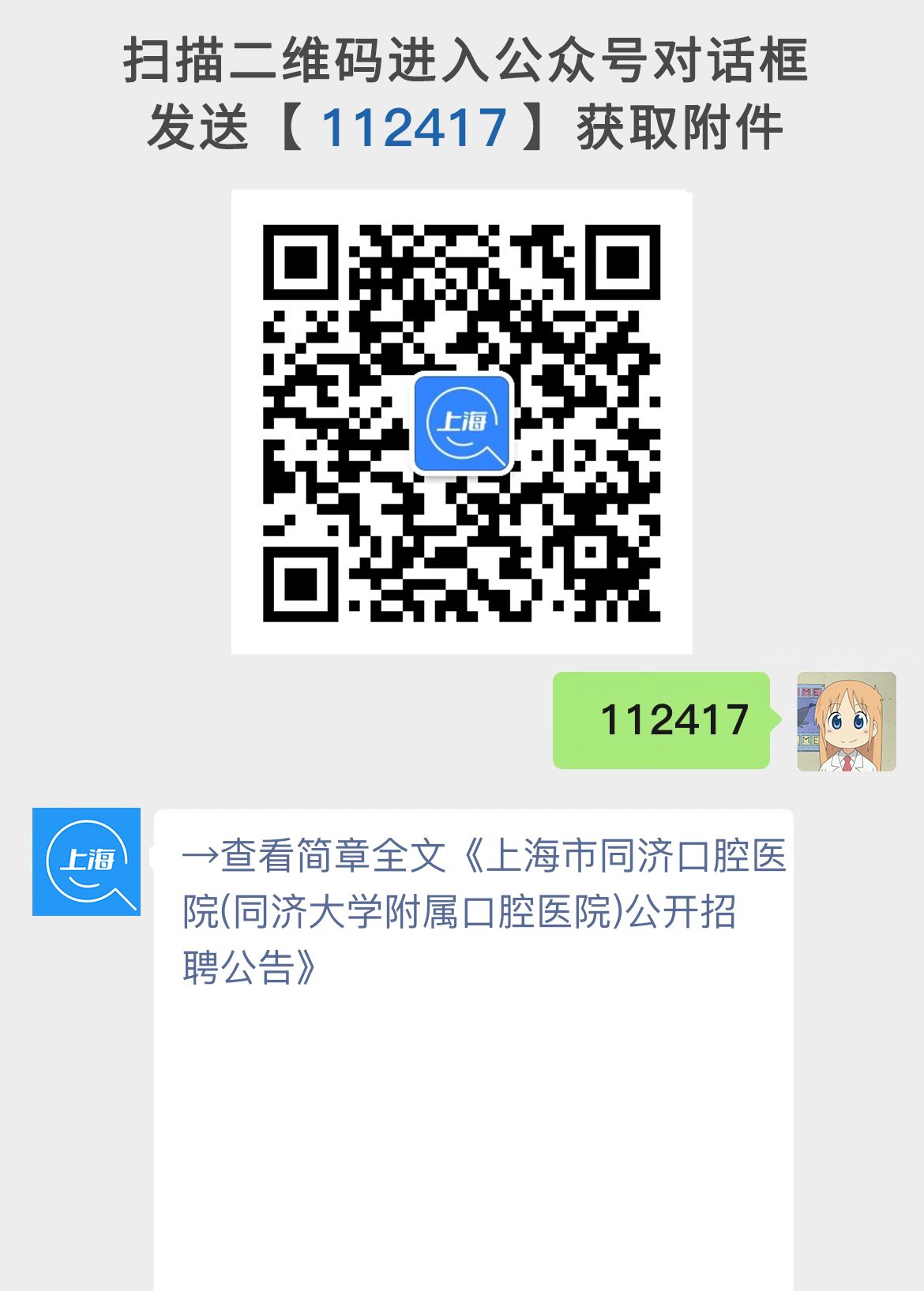 上海市同济口腔医院(同济大学附属口腔医院)公开招聘公告