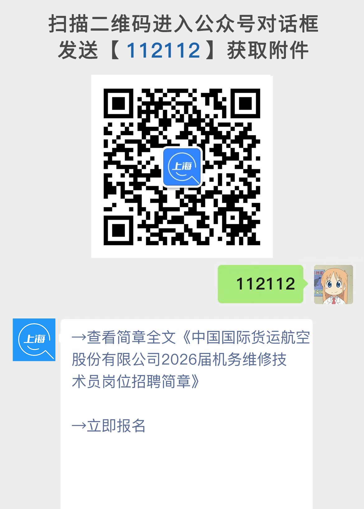 中国国际货运航空股份有限公司2026届机务维修技术员岗位招聘简章