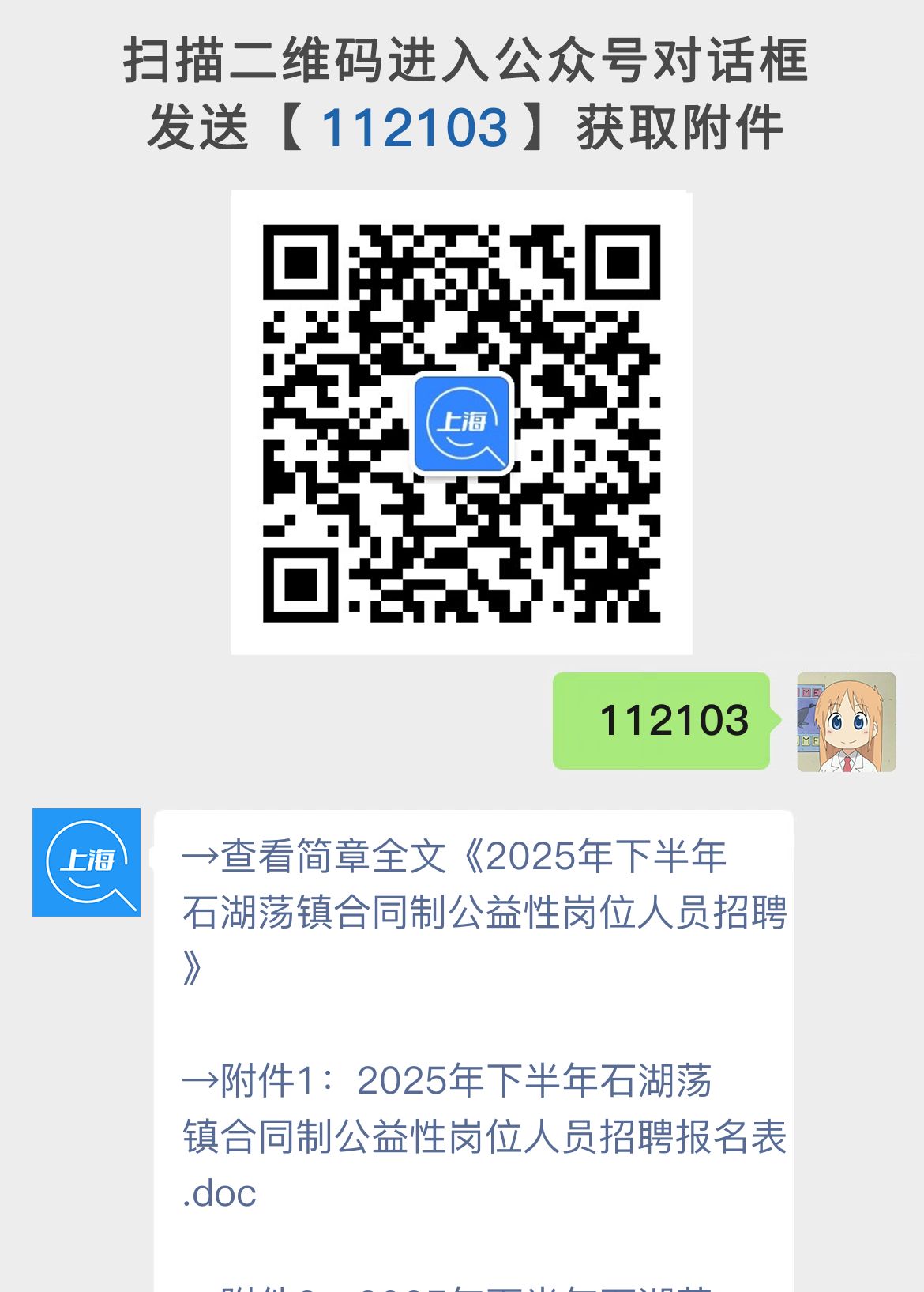 2025年下半年石湖荡镇合同制公益性岗位人员招聘