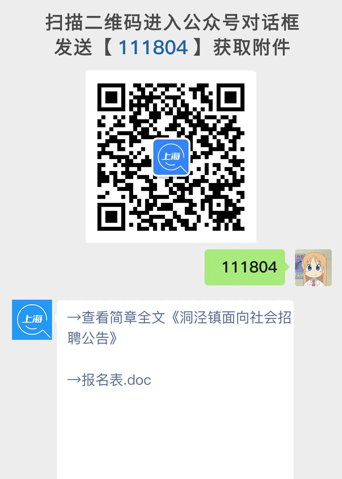 洞泾镇面向社会招聘公告