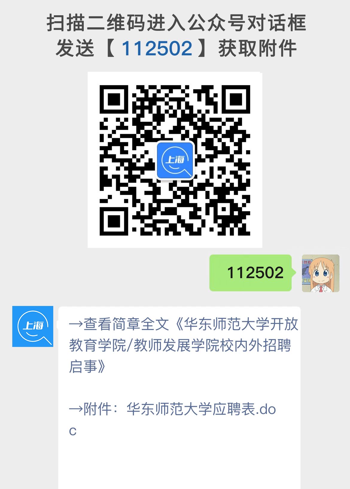 华东师范大学开放教育学院/教师发展学院校内外招聘启事