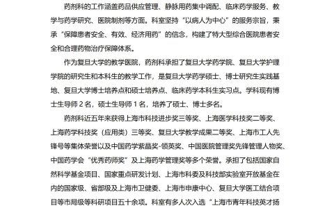 2025年复旦大学附属中山医院药剂科招聘简章