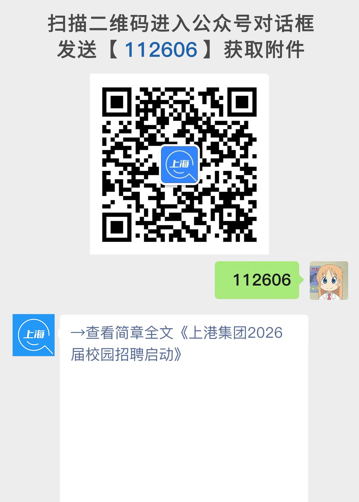 上港集团2026届校园招聘启动