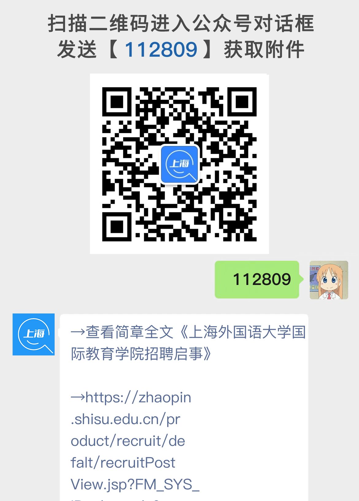 上海外国语大学国际教育学院招聘启事