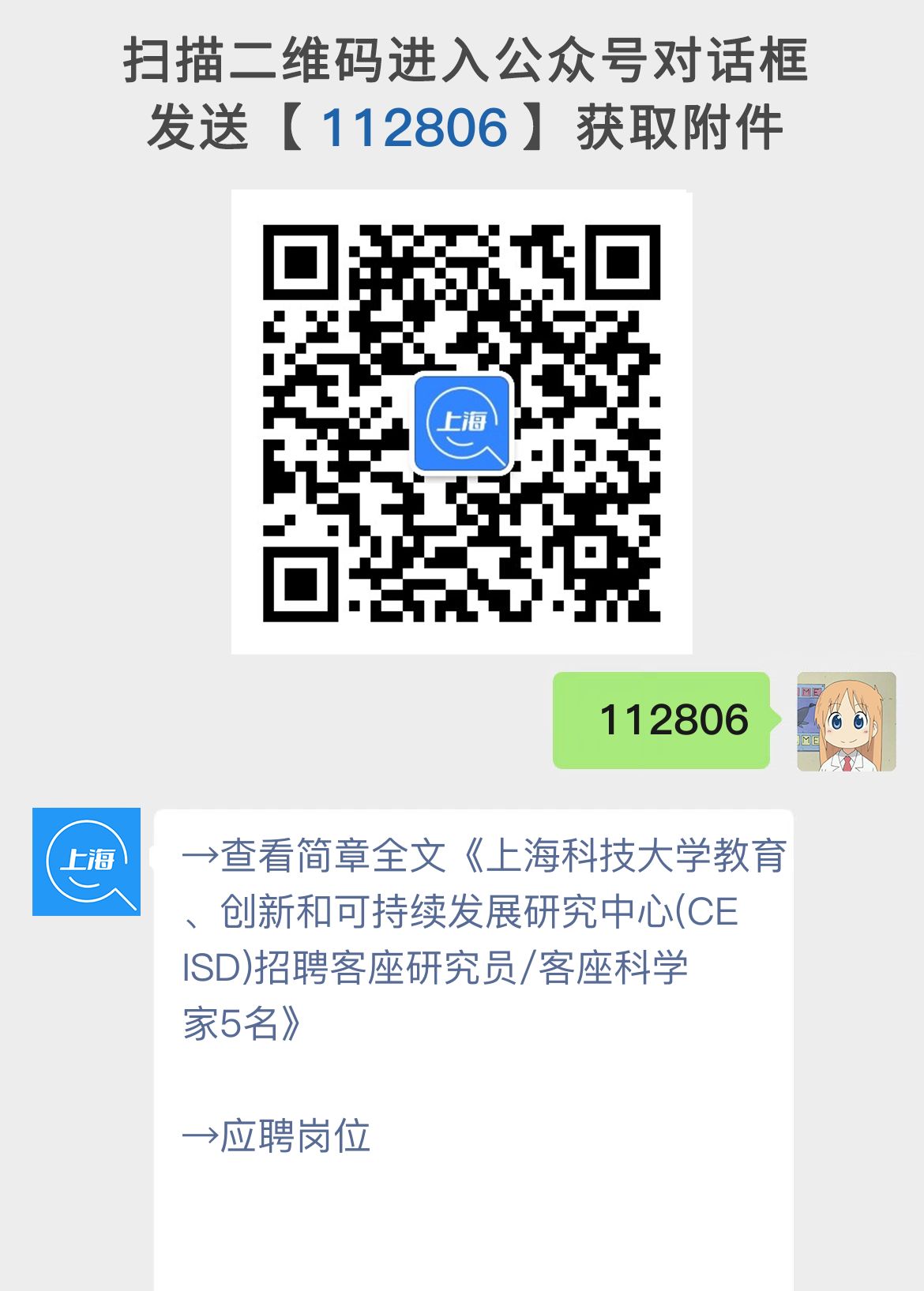上海科技大学教育、创新和可持续发展研究中心(CEISD)招聘客座研究员/客座科学家5名