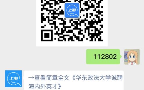 华东政法大学诚聘海内外英才