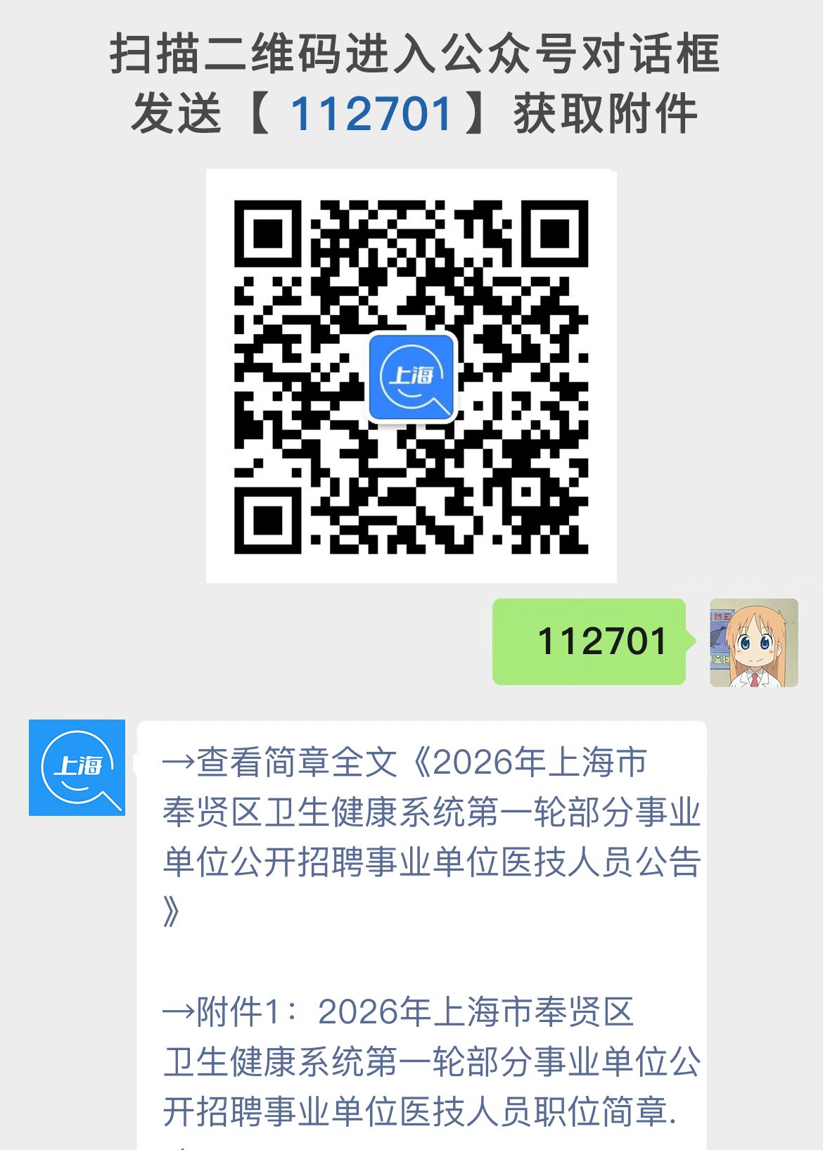 2026年上海市奉贤区卫生健康系统第一轮部分事业单位公开招聘事业单位医技人员公告