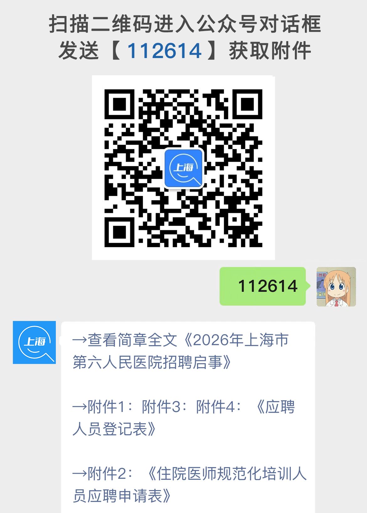 2026年上海市第六人民医院招聘启事