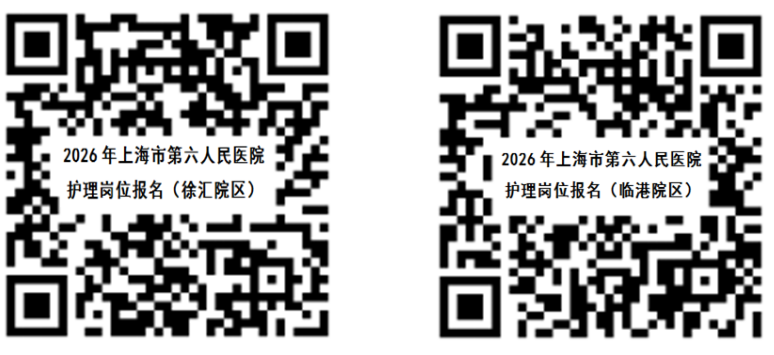 2026年上海市第六人民医院招聘启事