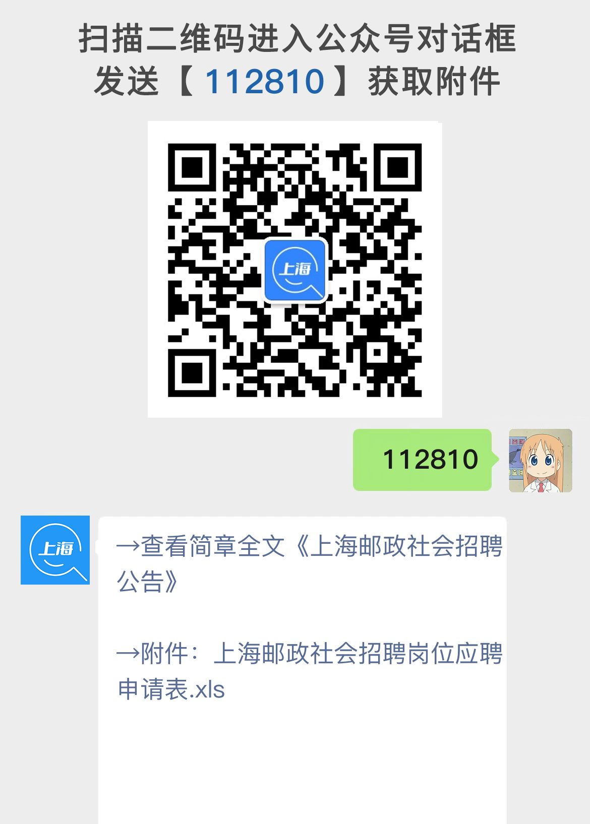 上海邮政社会招聘公告