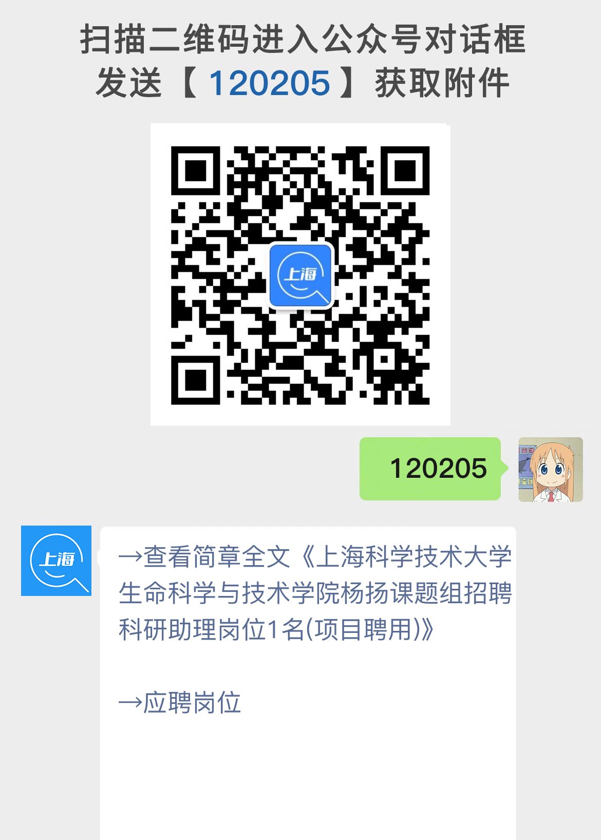 上海科学技术大学生命科学与技术学院杨扬课题组招聘科研助理岗位1名(项目聘用)