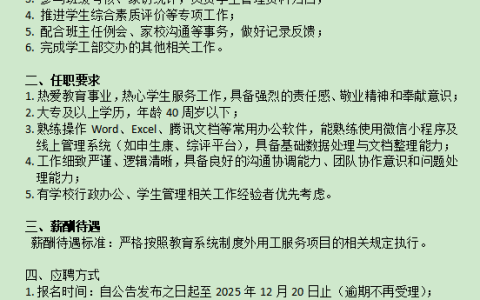 上海市七宝中学学工部干事招聘启事