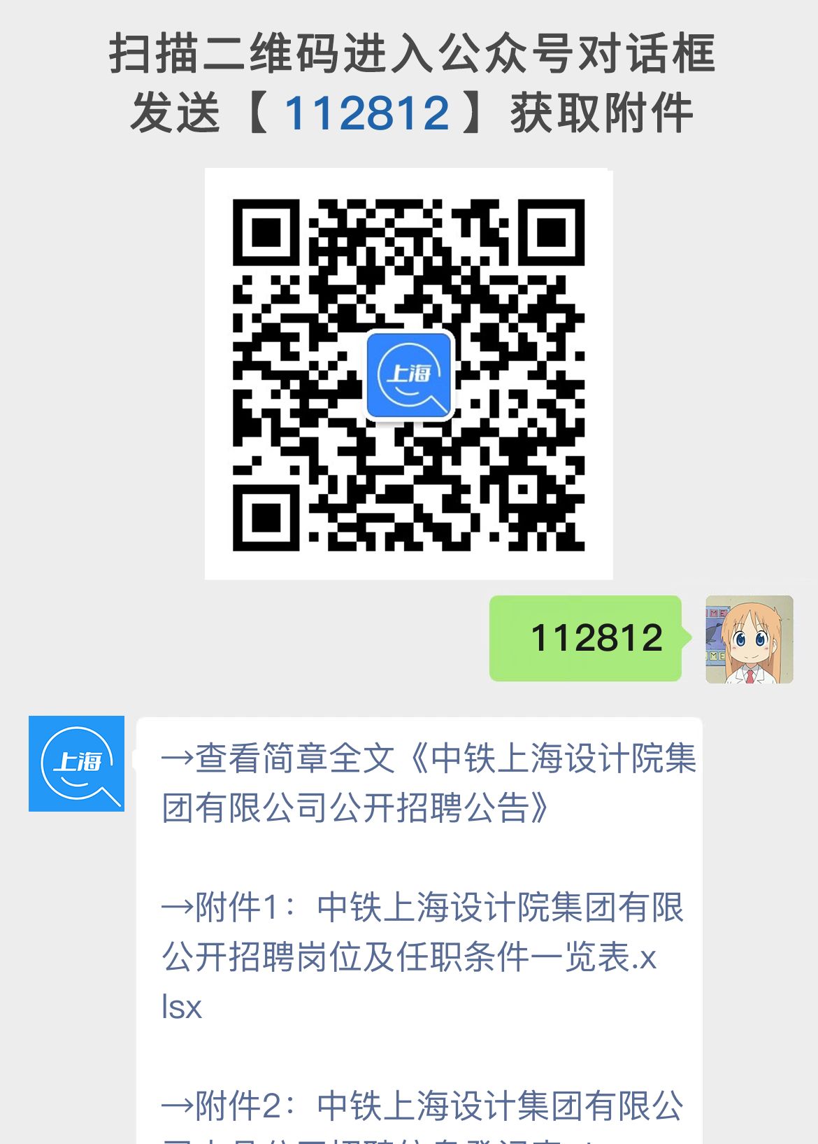中铁上海设计院集团有限公司公开招聘公告