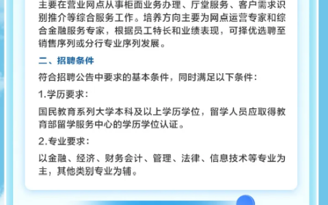 中国邮政储蓄银行上海分行2026年春季校园招聘公告