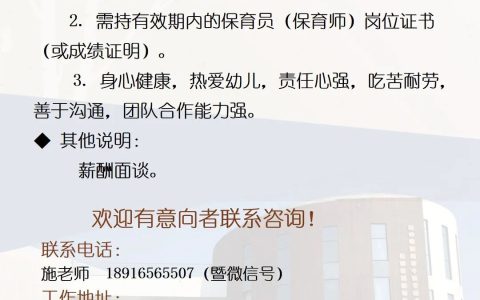 上海市嘉定区天华幼儿园招聘启示
