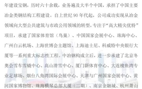 中冶（上海）钢结构科技有限公司招聘信息