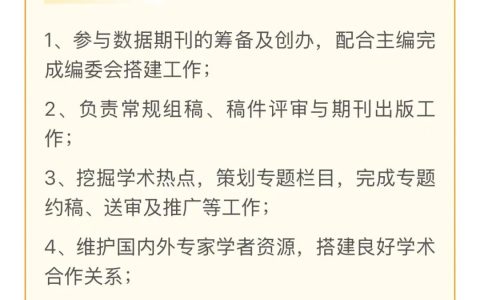 中国激光杂志社招聘科学编辑（数据期刊）招聘公告